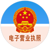 電子營業(yè)執(zhí)照亮照